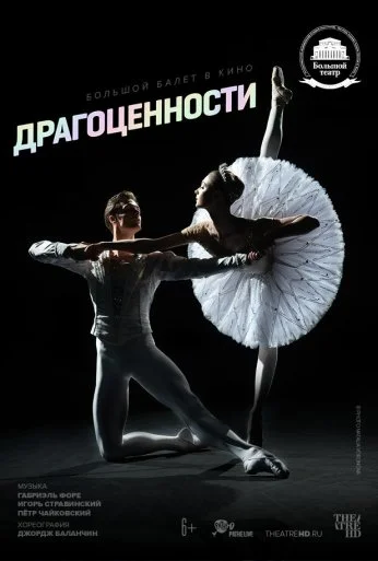Драгоценности (2022)